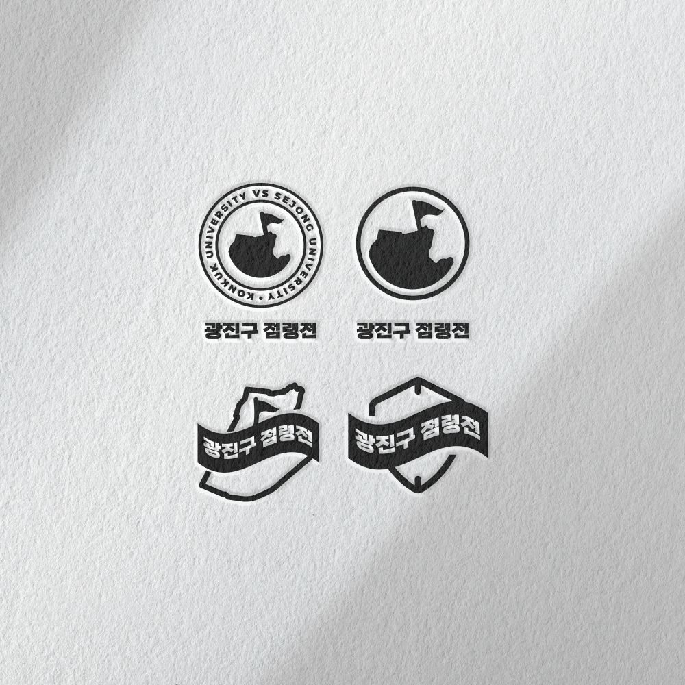 광진구점령전로고